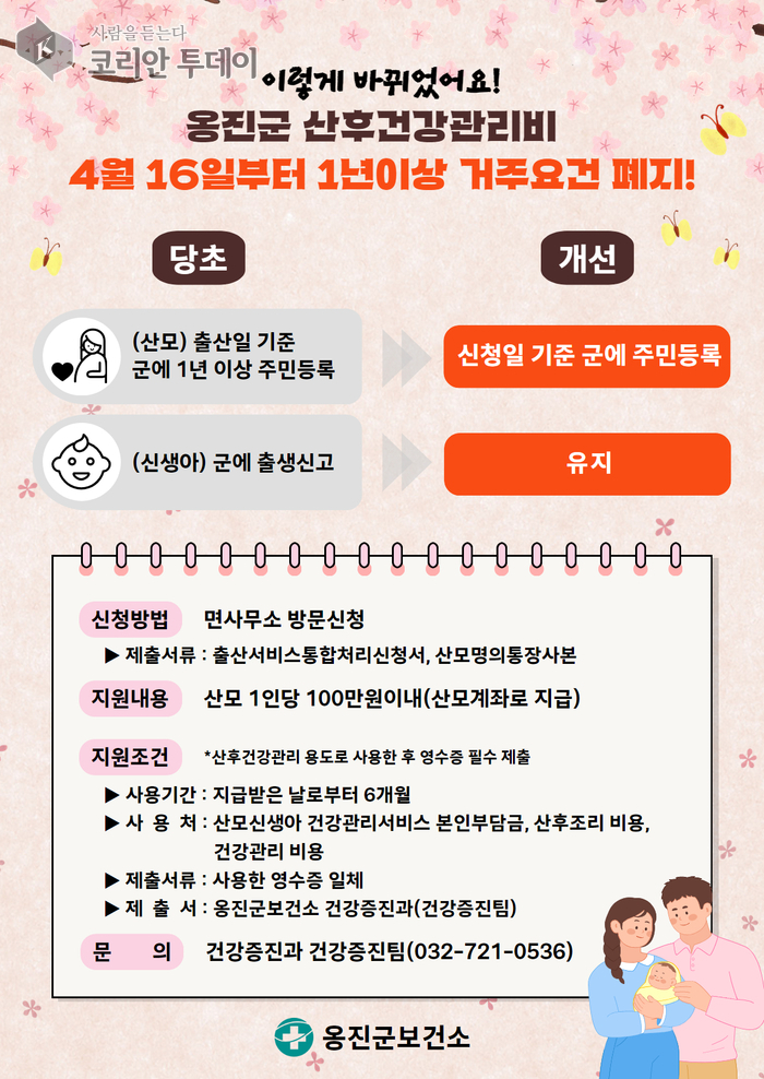 산후건강관리비 지원 ‘1년 거주요건’ 폐지… 더 많은 산모에 혜택 확대