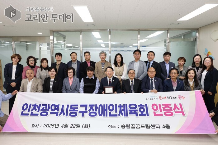 인천 동구장애인체육회, 공식 인증패 수여…지역 장애인 체육 활성화 박차