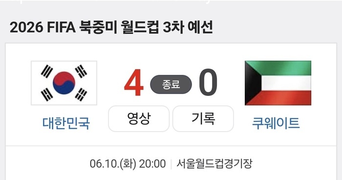 한국, 쿠웨이트에 4대0 대승…쾌조의 출발