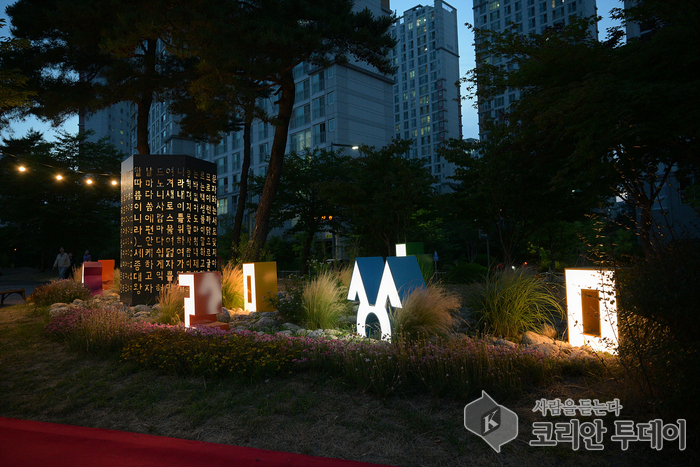 한글의 멋을 품은 ‘나랏말씀정원’, 고운동의 새 문화 랜드마크