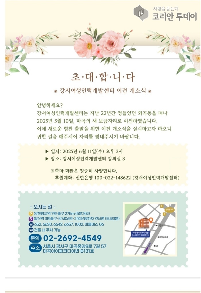강서여성인력개발센터, 새로운 보금자리에서 새 출발