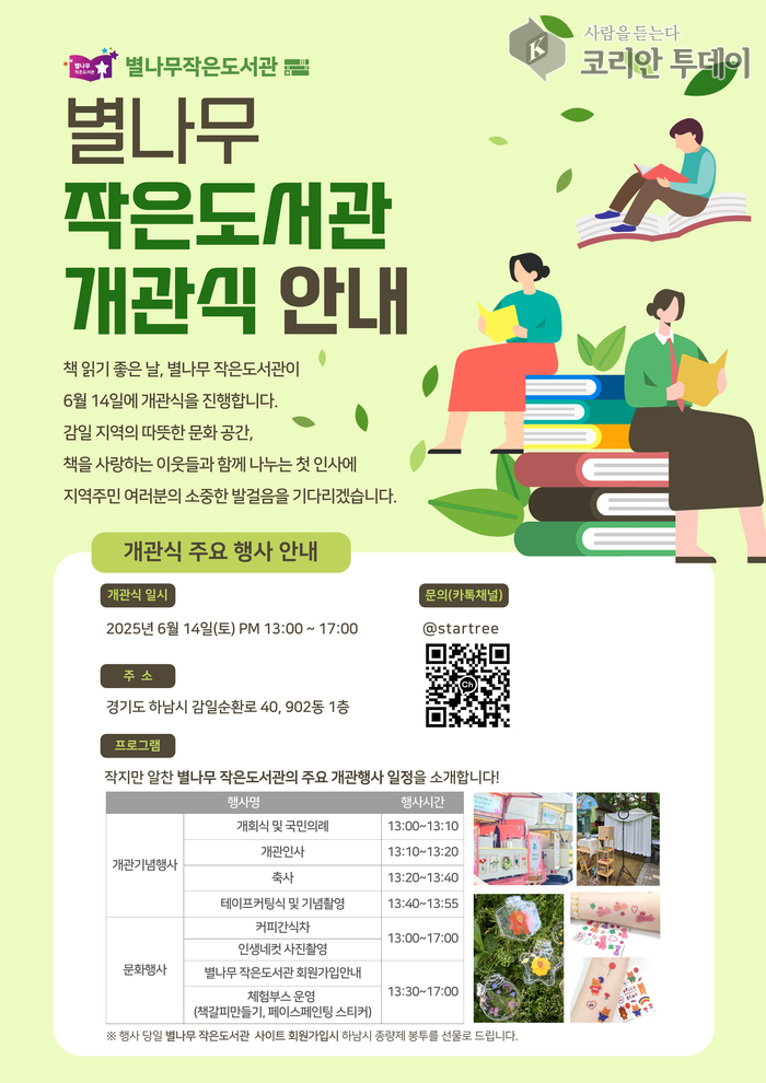주민과 아이들이 함께하는 문화공간 ‘별나무작은도서관’ 개관