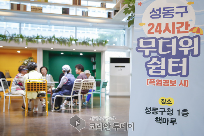 성동구, 구청사 ‘성동책마루’ 무더위쉼터 운영…기후약자 안전 지킨다