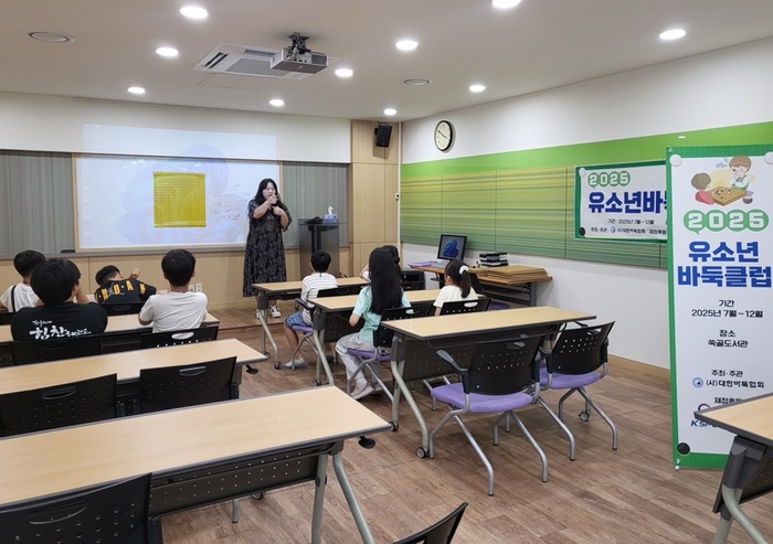 미추홀구 쑥골도서관, ‘초등 바둑클럽’ 운영…전문 강사와 함께 집중력·사회성 쑥쑥