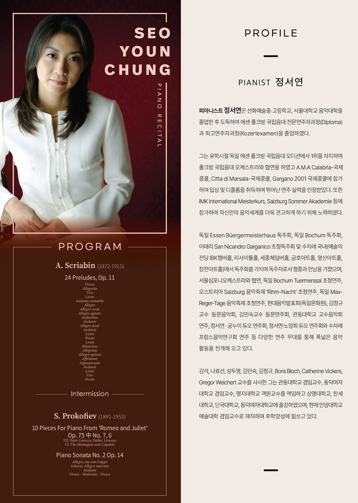 피아니스트 정서연, 러시아 거장들의 작품으로 빚어낸 드라마틱 리사이틀