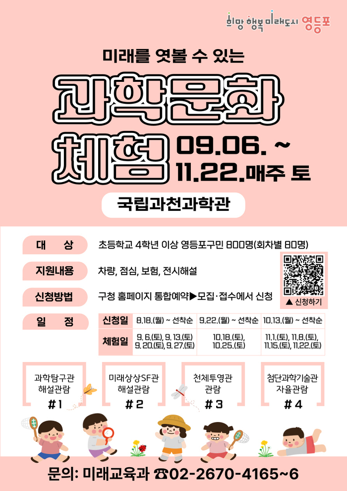 “우리나라 미래? 과학관 보면 알 수 있다!”… 영등포구, 국립과천과학관 체험 프로그램 운영