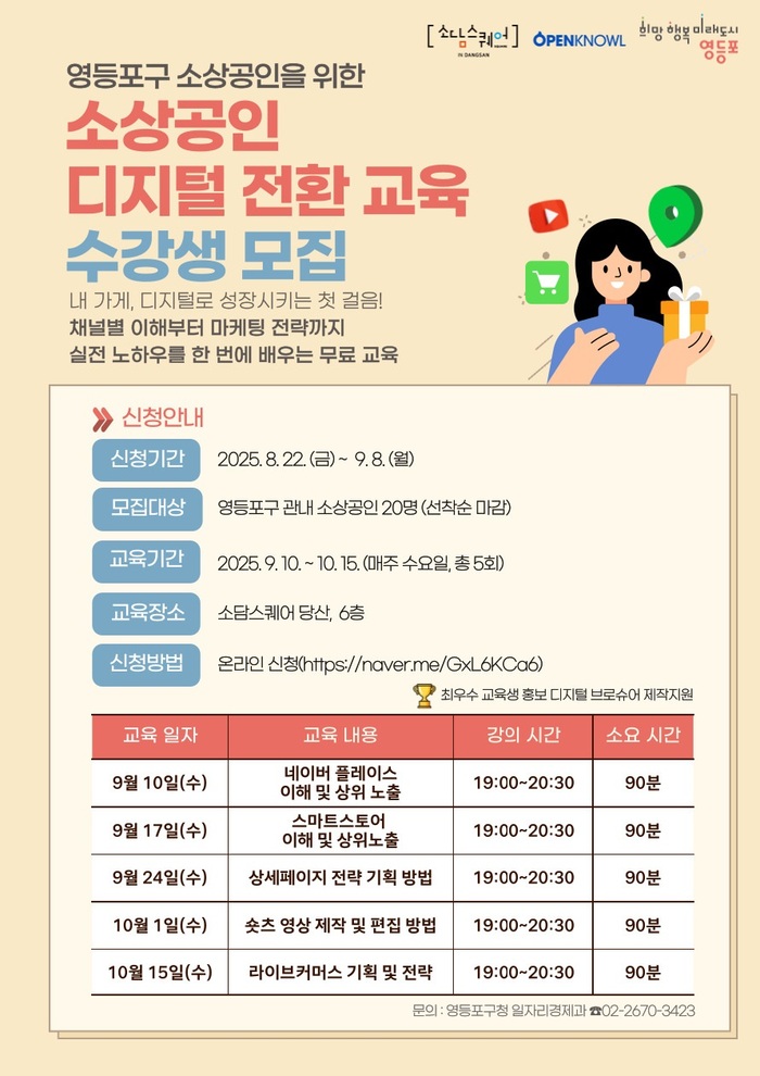 영등포구, 소상공인‧중소기업 판로 지원 강화… 온‧오프라인 시장 동시 공략