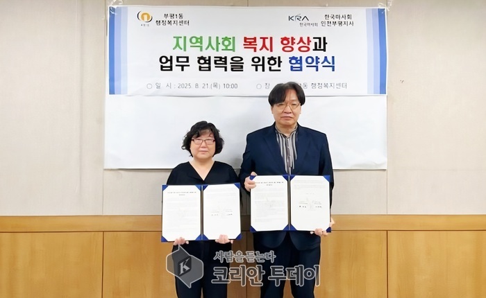 지역사회와 함께하는 따뜻한 동행: 부평1동, 한국마사회 인천부평지사와 협력 강화