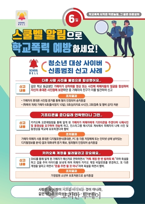강남구, 청소년 범죄 예방 사례집 제작·배포