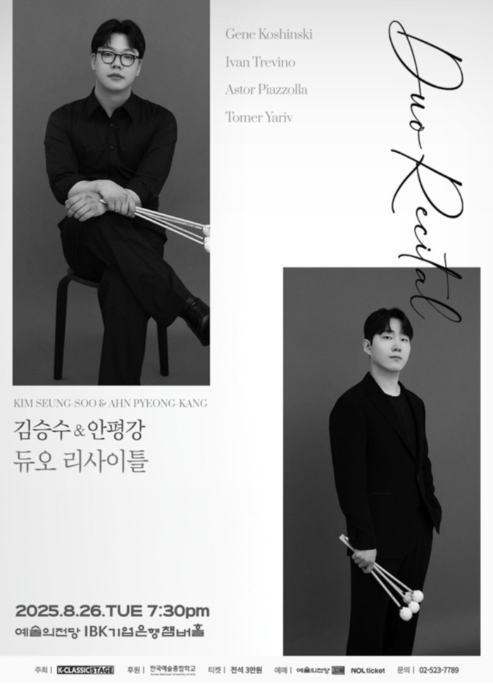 김승수 안평강 듀오 리사이틀, 예술의전당서 감성 충만 퍼커션 선보인다