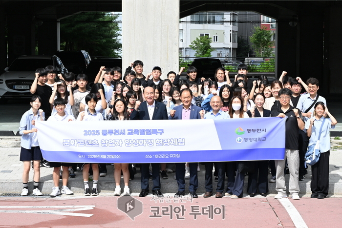동두천시 교육발전특구, 한국문화영상고 학생들과 아라리오 뮤지엄 현장학습