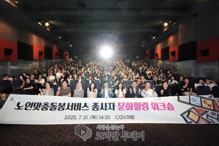 신상진 성남시장, 노인맞춤돌봄 종사자 워크숍 참석…“근로 여건 개선에 최선”