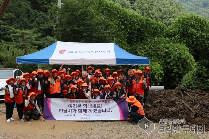 (재)하남시자원봉사센터, “가평군 특별재난지역 수해복구 자원봉사”