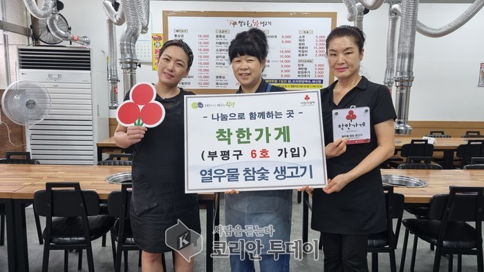 부평구 6호 착한가게에 열우물 참숯 생고기 가입… 나눔 문화 확산 기대