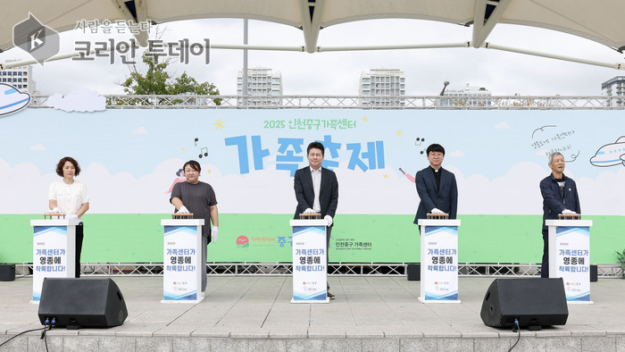 인천중구가족센터 ‘가족 축제’ 성황리 개최