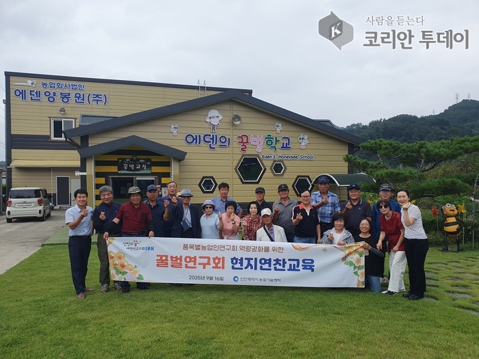 양봉 6차산업의 새로운 길을 열다, 인천시 꿀벌연구회 현장교육
