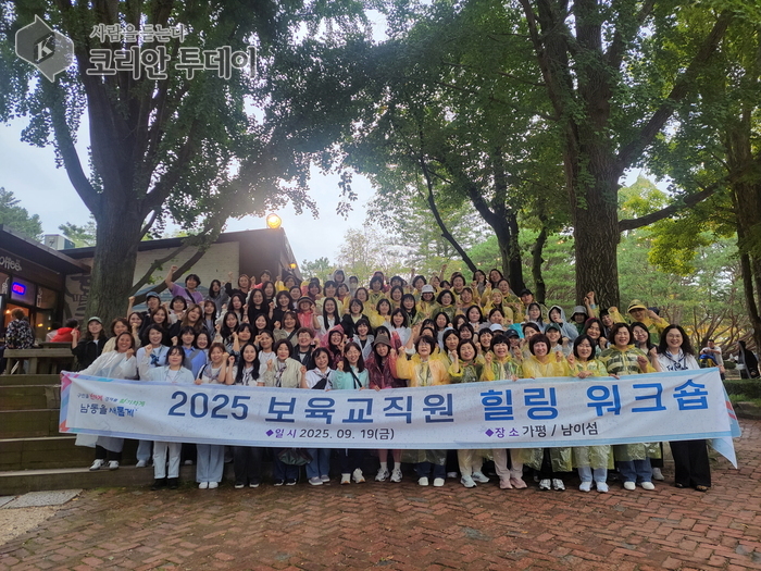 남동구, 어린이집 보육 교직원 힐링 워크숍 개최