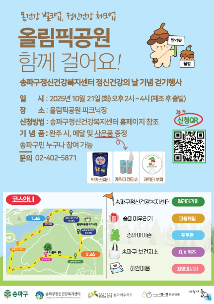 “가을날 올림픽공원 함께 걸어요”