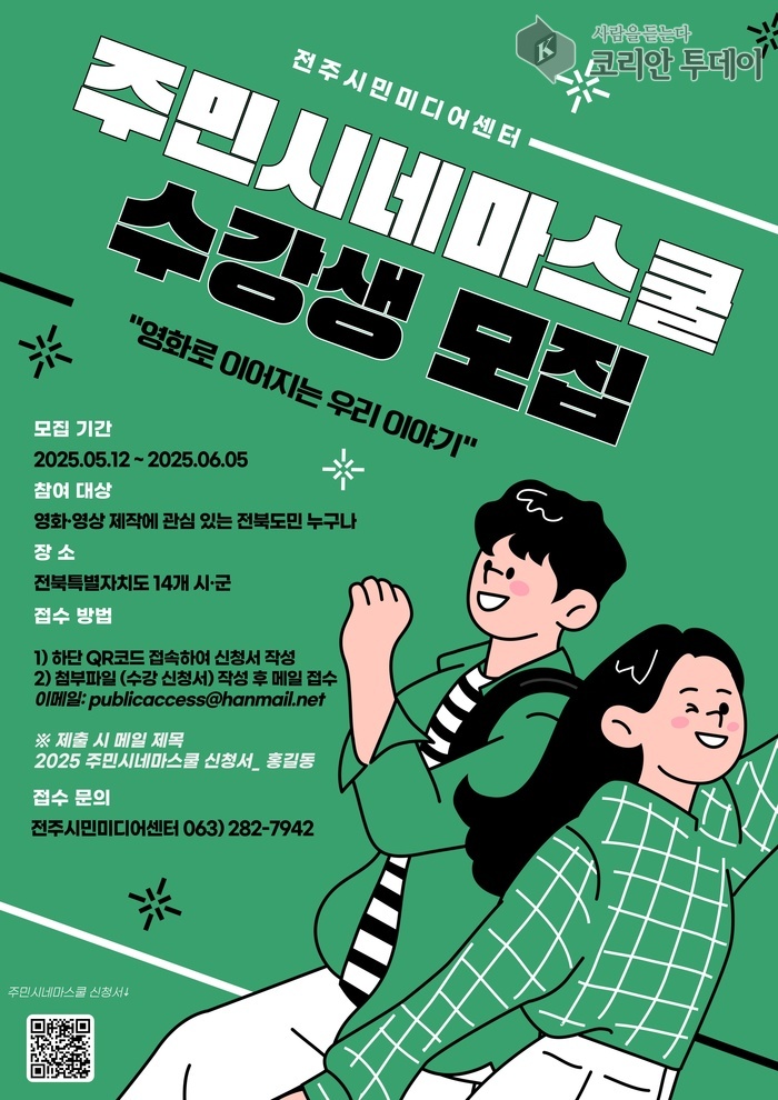 군산시, 주민이 직접 만드는 영화 교육 개강