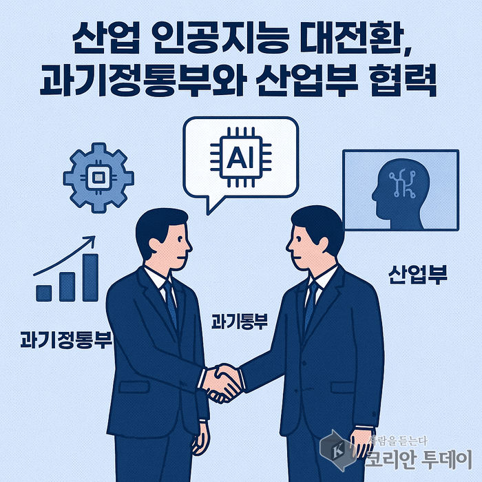 산업 인공지능 대전환, 과기정통부와 산업부 협력 본격화