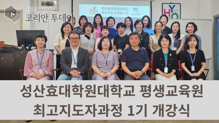 성산효대학원대학교, 제1기 최고지도자과정 개강…실전형 리더십 교육 본격화