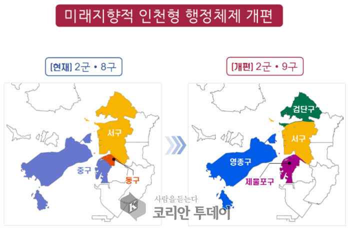 인천시, 2026년 행정체제 개편 대비 정보통신 기반 구축 속도