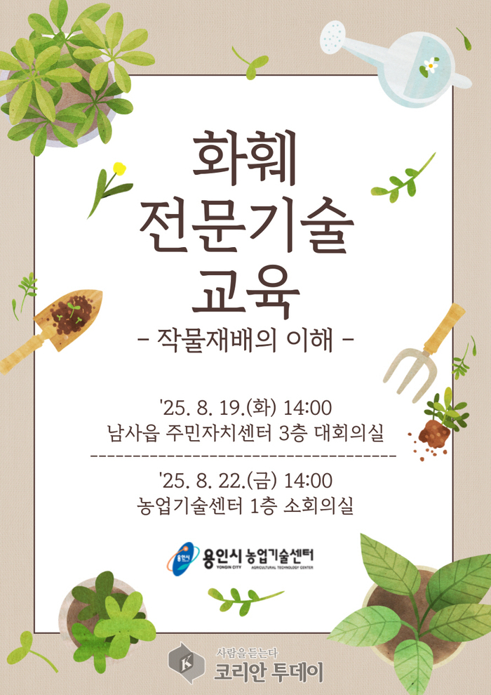 용인시, 화훼 농가 대상 ‘전문기술 교육’ 실시…생산성 향상·스마트농업 역량 강화