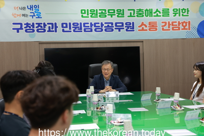 구로구, 2025년 구청장과 민원담당공무원 소통 간담회 개최