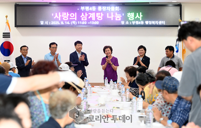 부평4동 통장자율회, ‘사랑의 삼계탕 나눔 행사’ 개최
