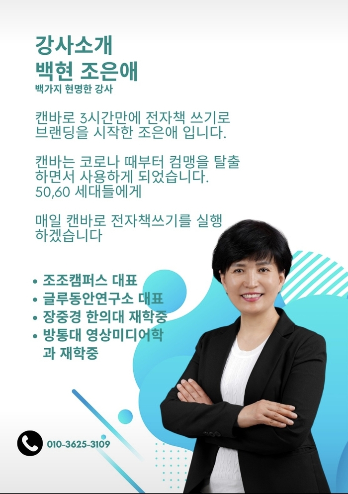 캔바로 전자책 쓰기, 50대·60대를 위한 브랜딩 혁신