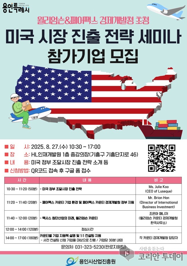 미국 진출 노하우, 직접 듣는다…용인시, 윌리엄슨·페어팩스 카운티 초청 세미나 개최
