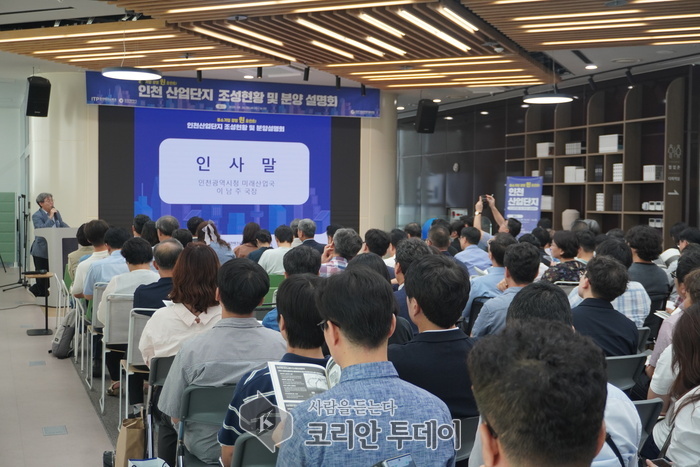 인천시, 중소기업 대상 산업단지 조성·분양 설명회 개최…7개 단지 최신 정보 한자리에