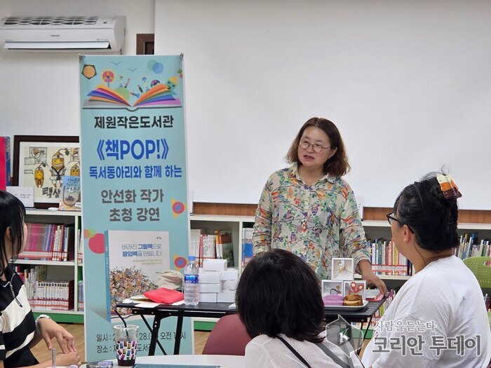 금산군 제원작은도서관, 안선화 작가 초청 강연 성료
