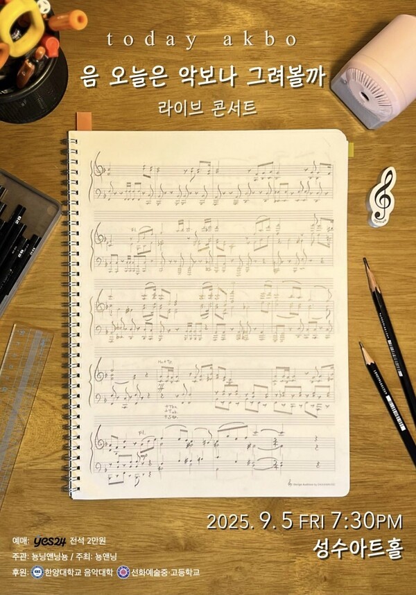 음 오늘은 악보나 그려볼까, 성수아트홀서 악보 기반 창작 콘서트 열린다