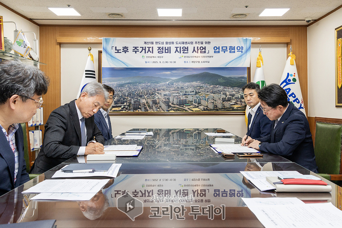 계양구, LH 인천지역본부와 손잡고 계산1동 노후주거지 정비 협약 체결