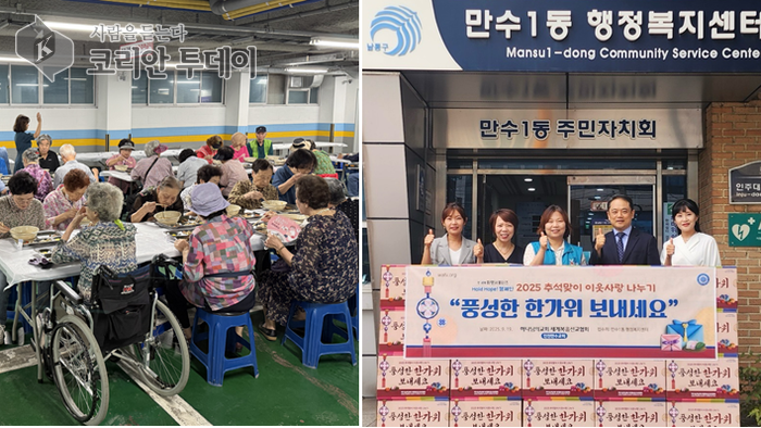 만수1동, 추석 앞두고 이웃사랑 나눔 잇따라