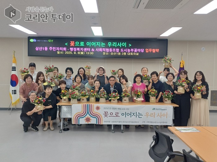 삼산1동 주민자치회, ‘꽃으로 이어지는 우리사이’ 프로그램 성료