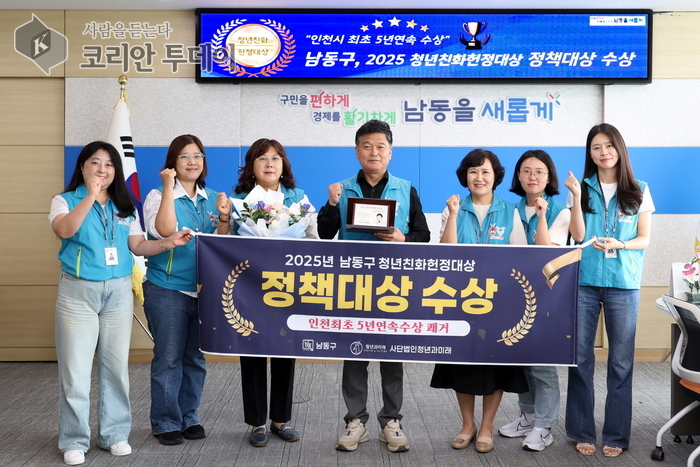 청년친화헌정대상 5년 연속 수상한 남동구…정책·소통 성과 인정받아