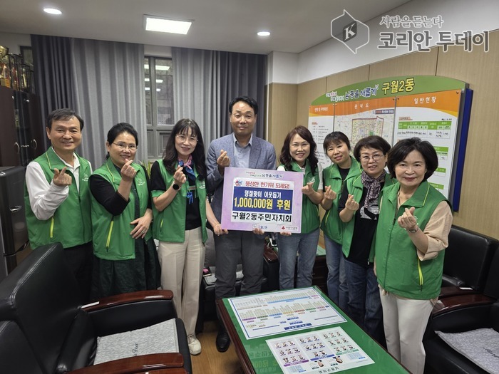 구월2동 주민자치회, 추석맞이 이웃사랑 성금 100만 원 전달