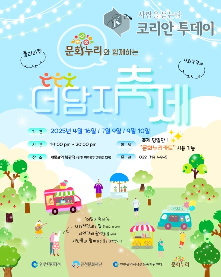 제3회 더담지축제, 지역민과 사회적경제기업의 상생 축제 성큼 다가온다