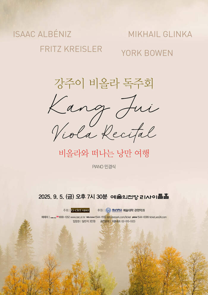 강주이 비올라 독주회, 예술의전당서 가을 낭만의 선율 선보인다