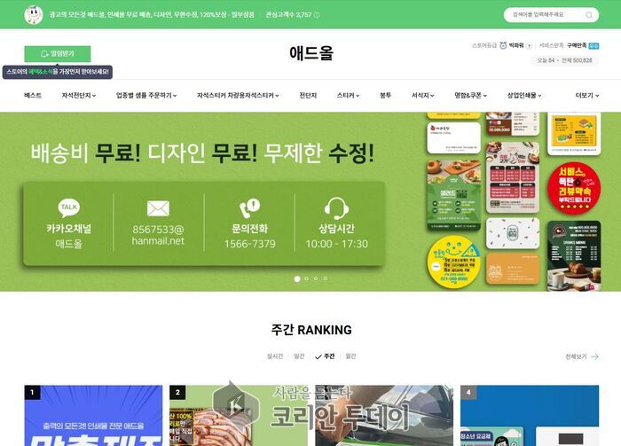 애드올X장사닥터, 요식업 자영업자 위한 특별 제휴 이벤트