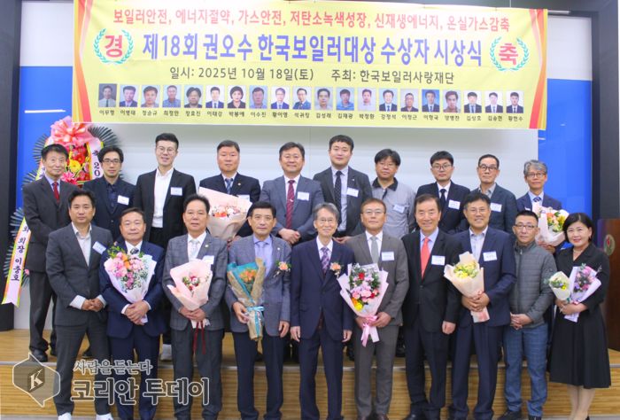 제18회 권오수 한국보일러대상 성료…현장 에너지기술인의 땀과 헌신에 박수