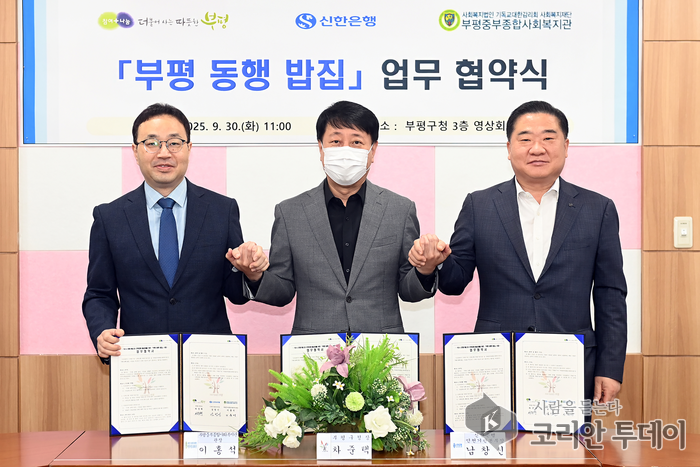 부평구, 신한은행·부평중부종합사회복지관과 ‘부평 동행 밥집’ 업무 협약 체결