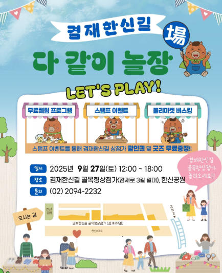 중랑구, ‘겸재한신길 다 같이 놀장(場)’ 성황리 개최
