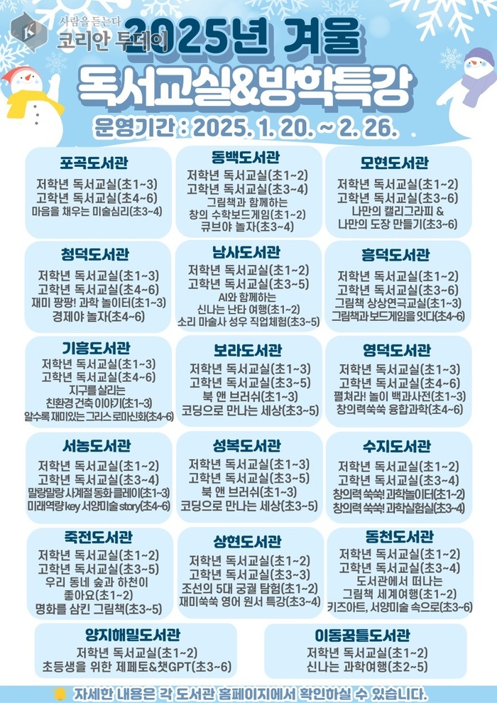 용인특례시 공공도서관에서 겨울방학 독서 체험 프로그램 운영