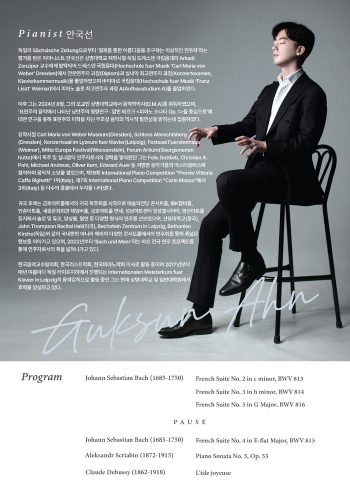 피아니스트 안국선, 5월 16일 금호아트홀 연세서 귀국 독주회 개최