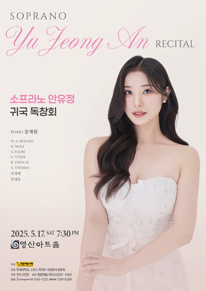 소프라노 안유정, 5월 17일 영산아트홀서 귀국 독창회 개최