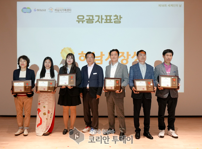 “다름 속 하나, 함께 만드는 하남” 제18회 세계인의 날 행사 성황리에 개최