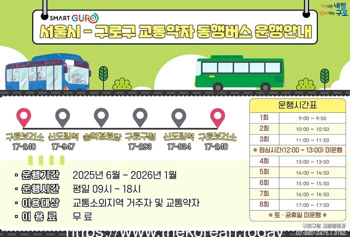 ‘교통약자 동행버스’ 첫 운행…교통약자 이동권 강화